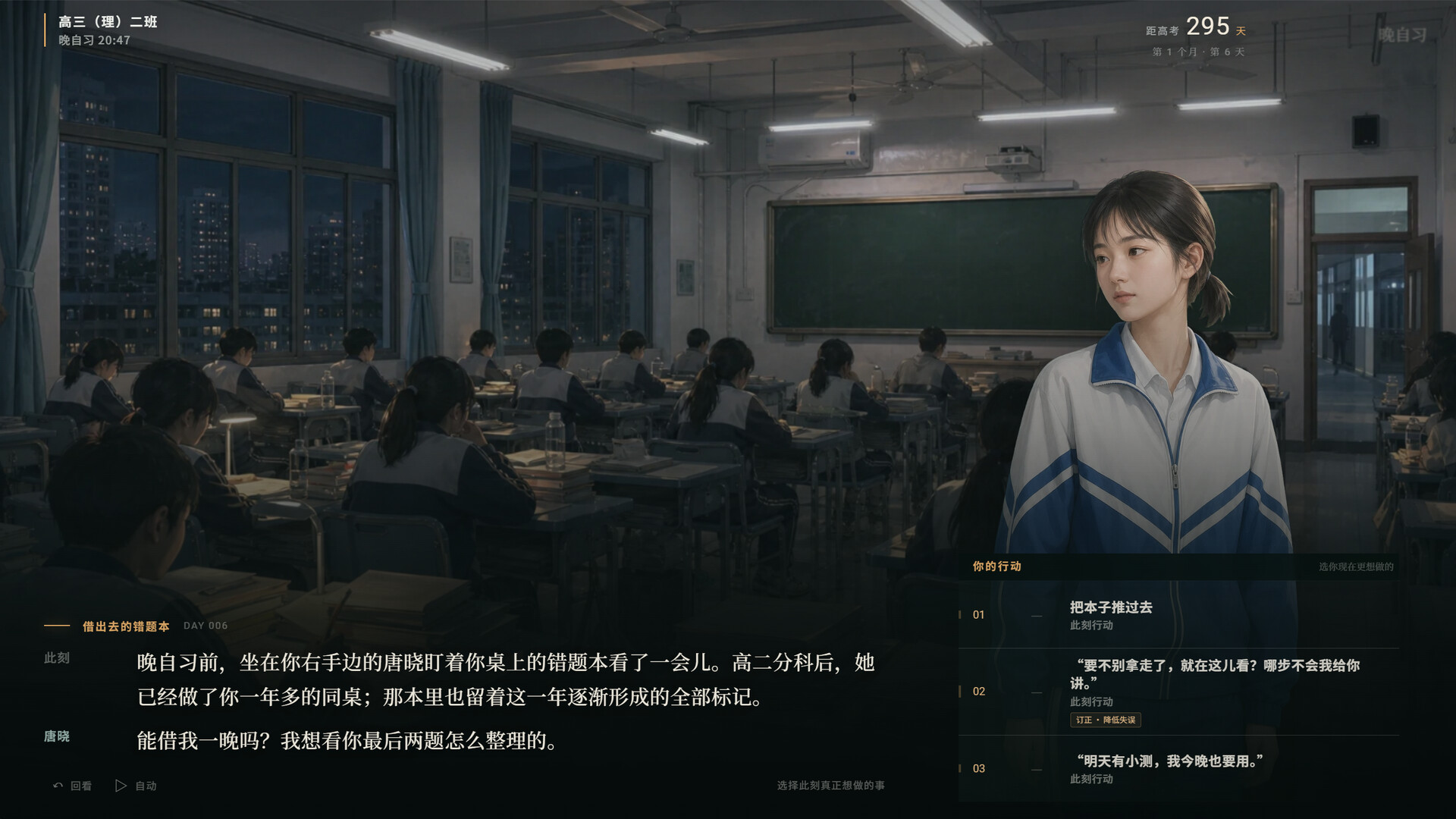 高三最后300天