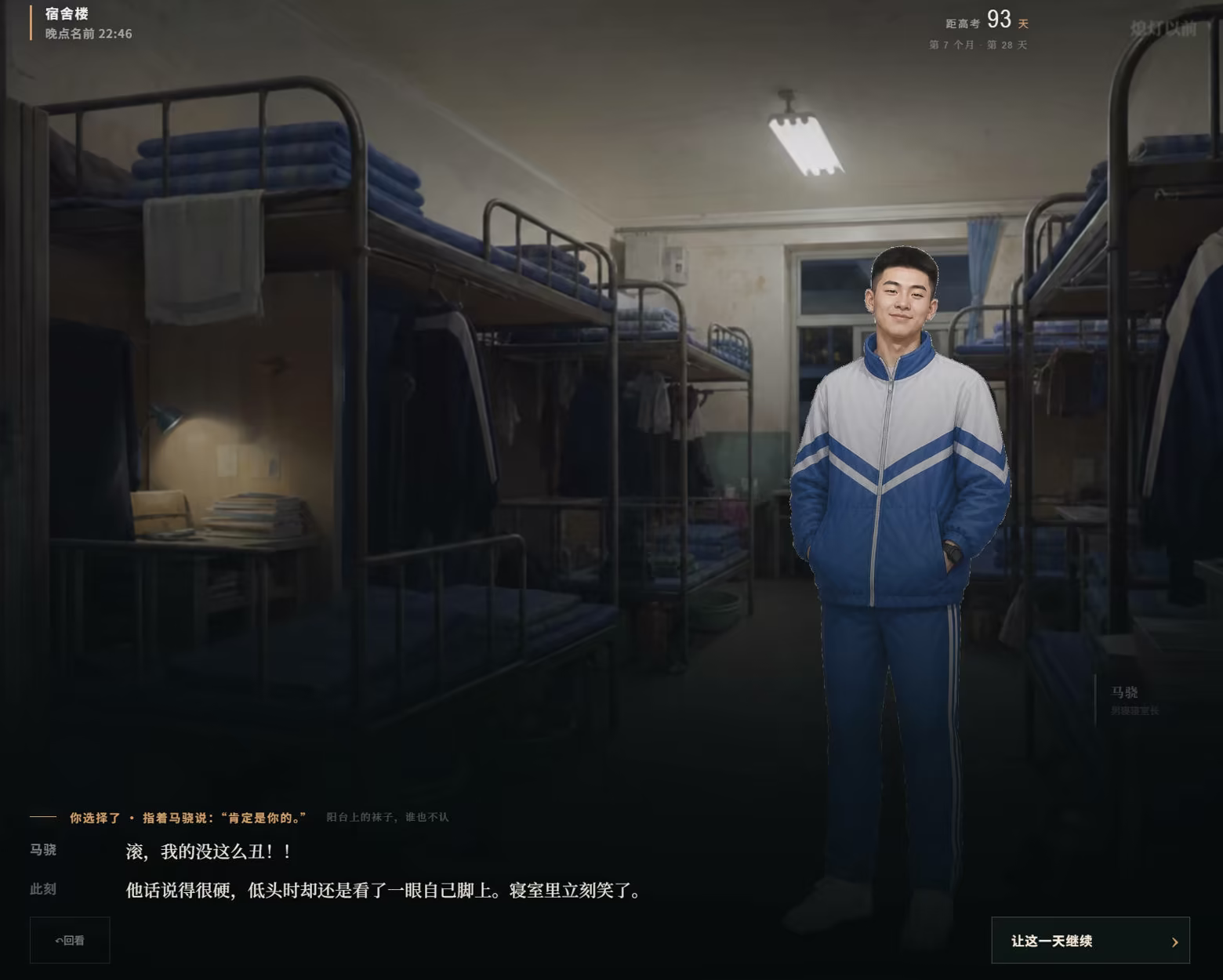 图片[9]-高三最后300天 Build.25527874（官中）-无忧免费游戏网