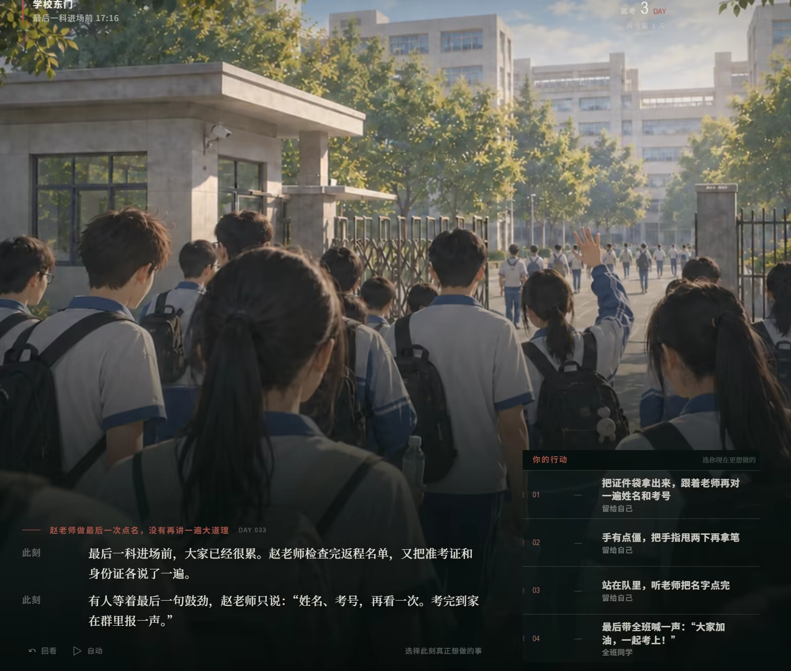 图片[18]-高三最后300天 Build.25527874（官中）-无忧免费游戏网