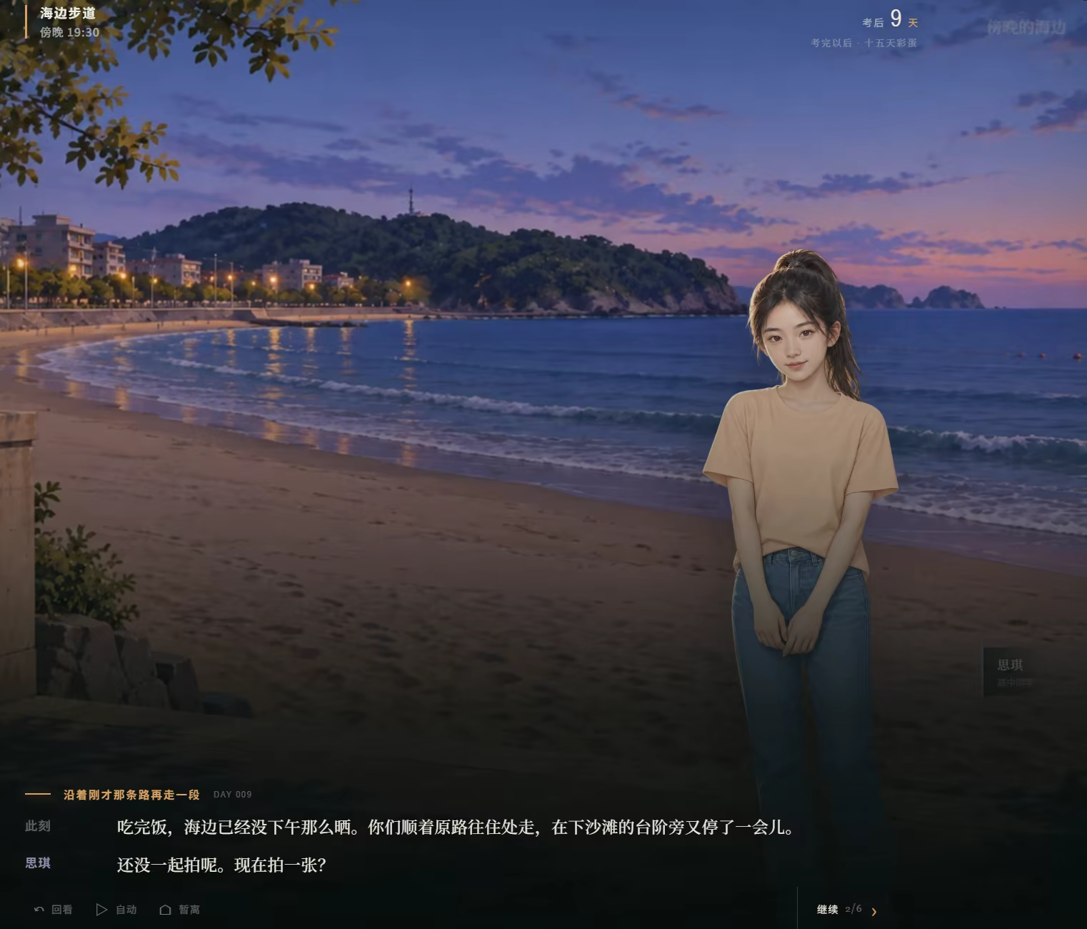 图片[20]-高三最后300天 Build.25527874（官中）-无忧免费游戏网