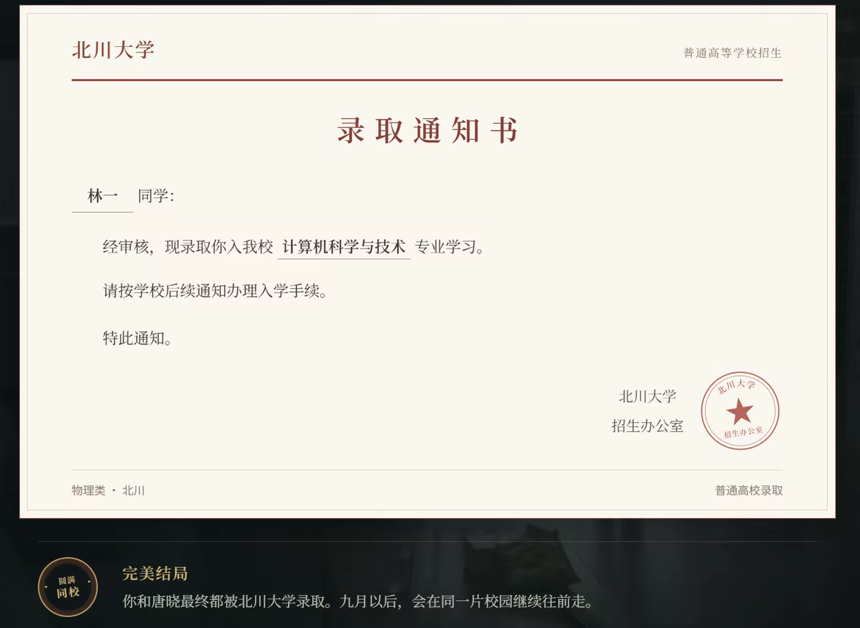 图片[19]-高三最后300天 Build.25527874（官中）-无忧免费游戏网