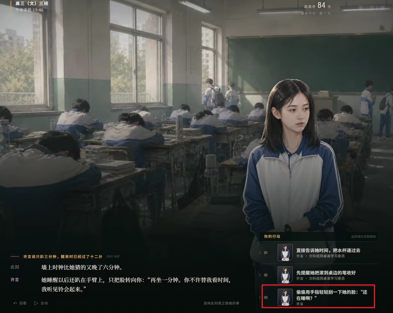 图片[12]-高三最后300天 Build.25527874（官中）-无忧免费游戏网