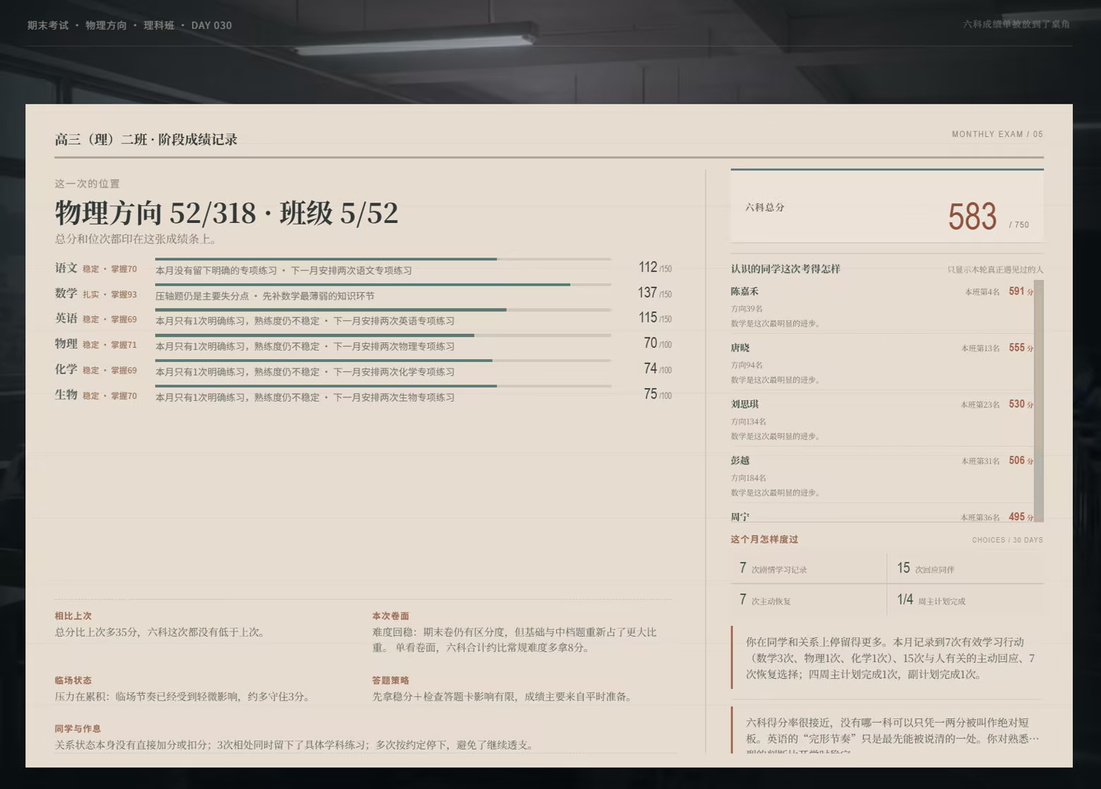 图片[14]-高三最后300天 Build.25527874（官中）-无忧免费游戏网
