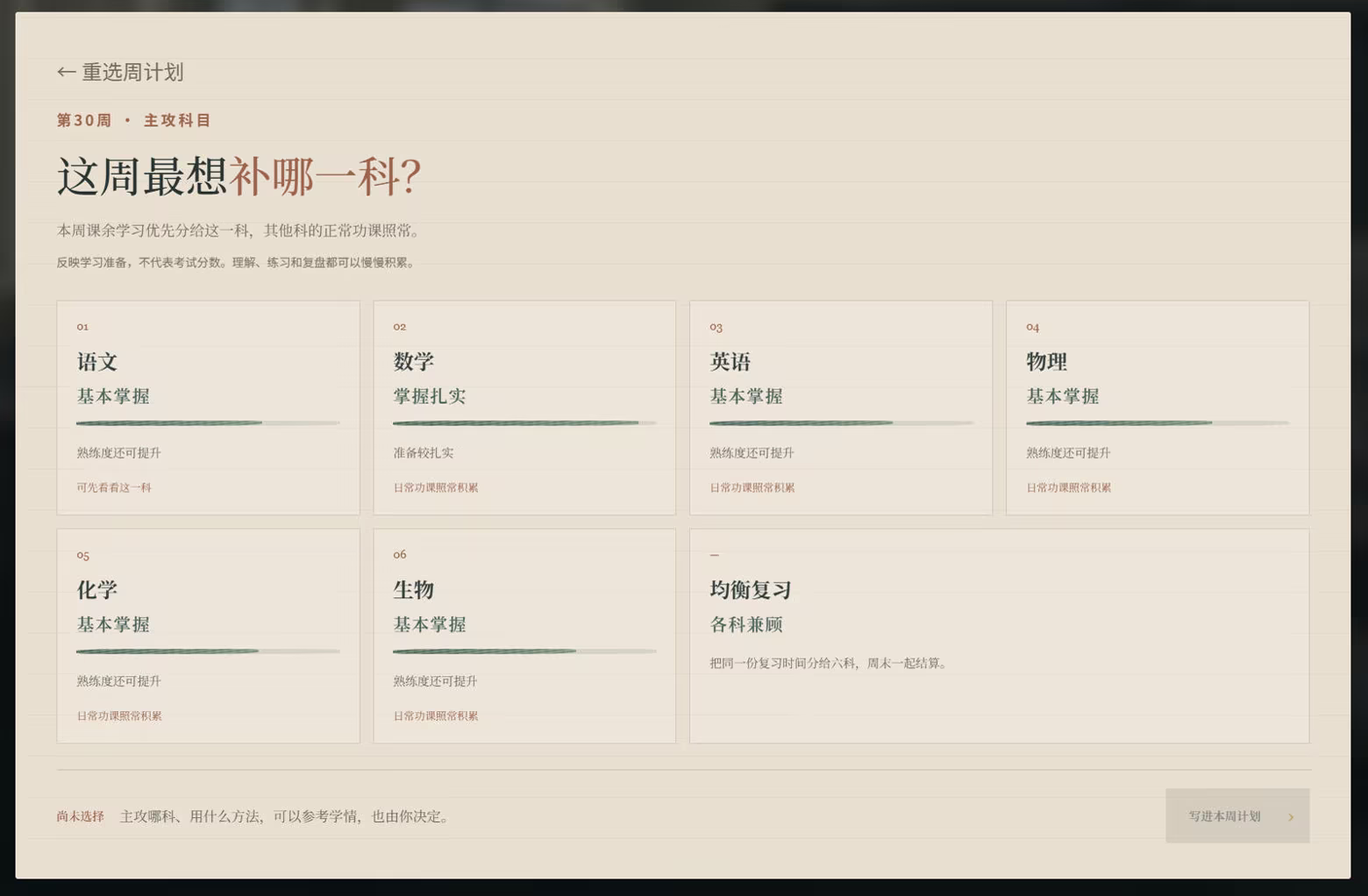 图片[13]-高三最后300天 Build.25527874（官中）-无忧免费游戏网