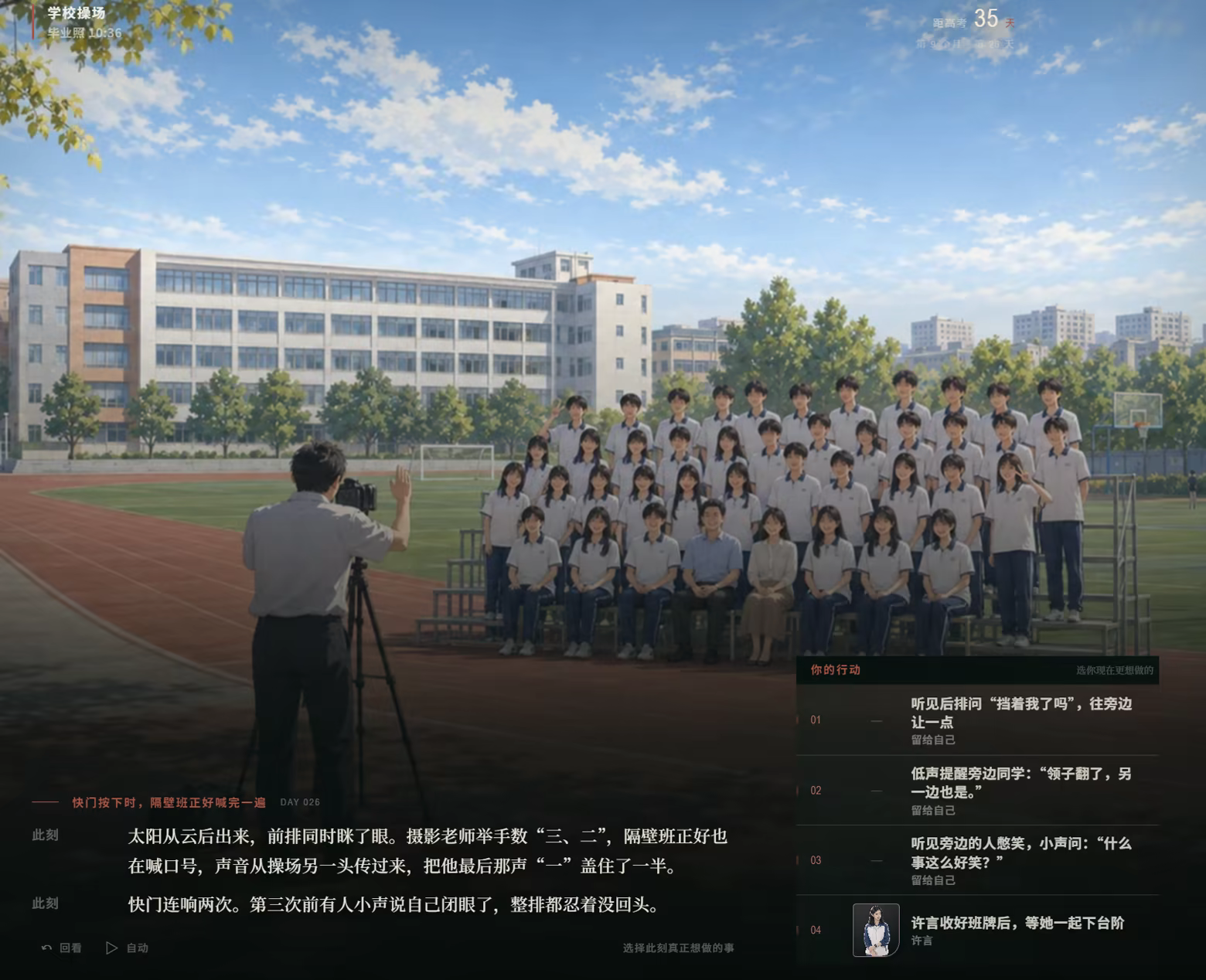 图片[17]-高三最后300天 Build.25527874（官中）-无忧免费游戏网