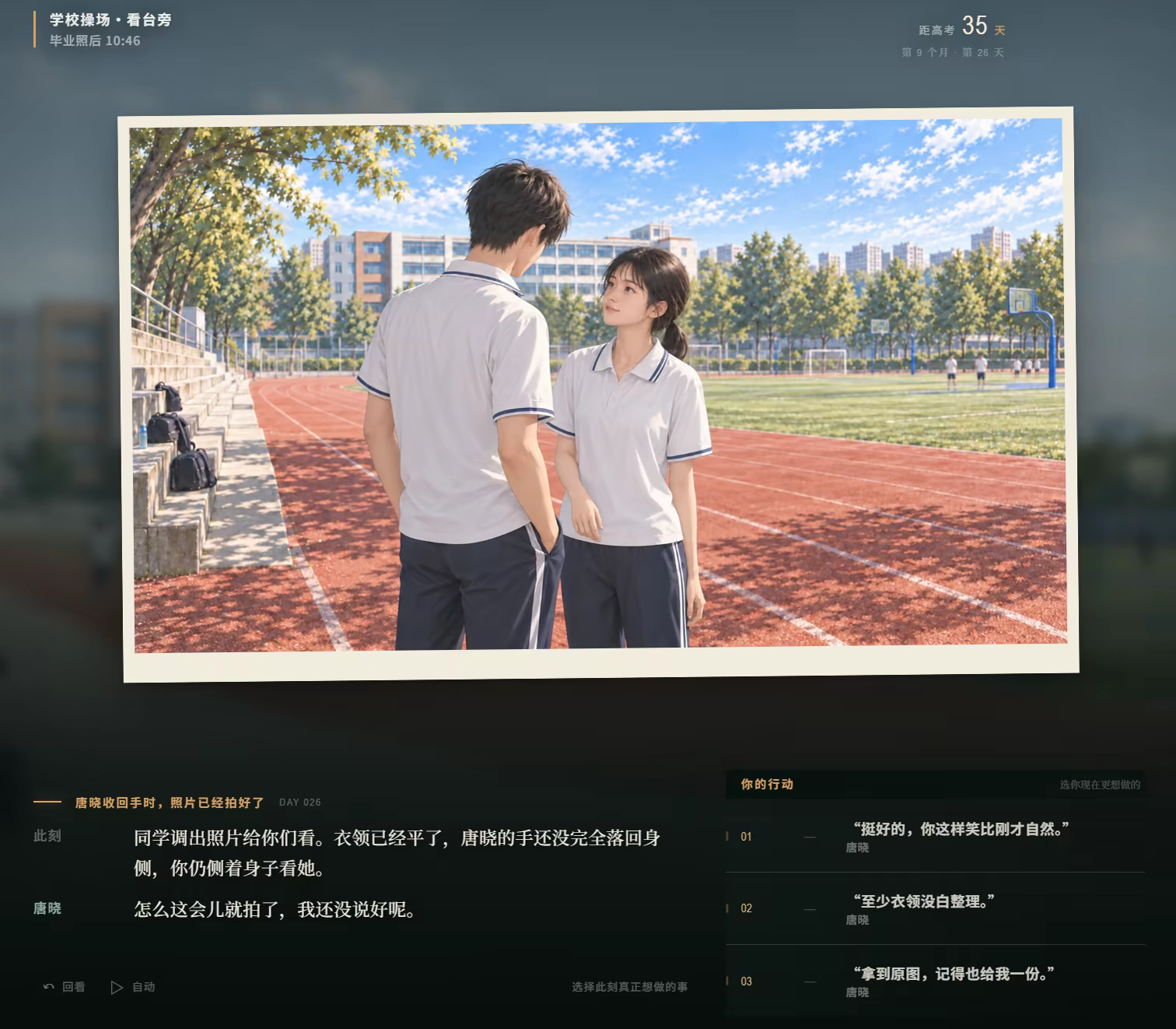 图片[16]-高三最后300天 Build.25527874（官中）-无忧免费游戏网