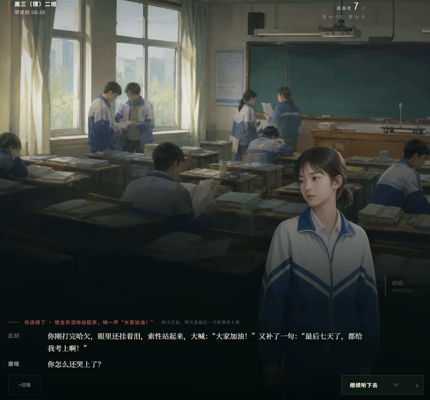 图片[8]-高三最后300天 Build.25527874（官中）-无忧免费游戏网