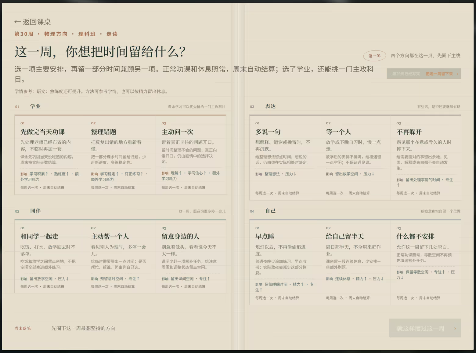图片[11]-高三最后300天 Build.25527874（官中）-无忧免费游戏网