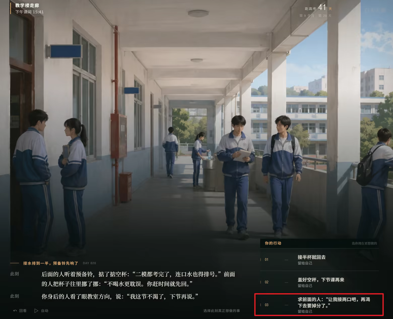 图片[15]-高三最后300天 Build.25527874（官中）-无忧免费游戏网