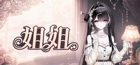 姐姐 Build.25452840(Big Sister)免安装中文版