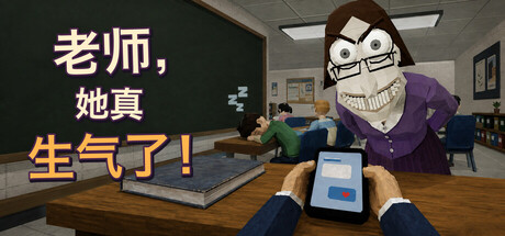 老师，她真生气了！Teach/Teach She's Really Mad   Build.26231581   免安装中文版-梨子乐游戏