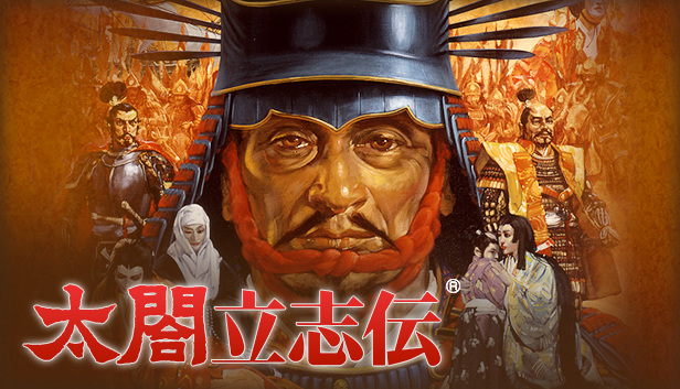 《太阁立志传5/4/3/2/1/Taikou Risshiden》免安装中文版
