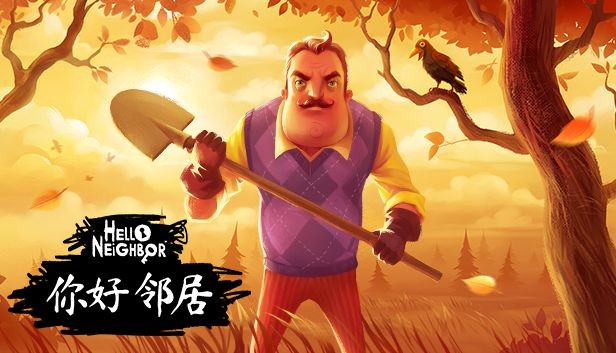 《你好邻居/Hello Neighbor》免安装中文版