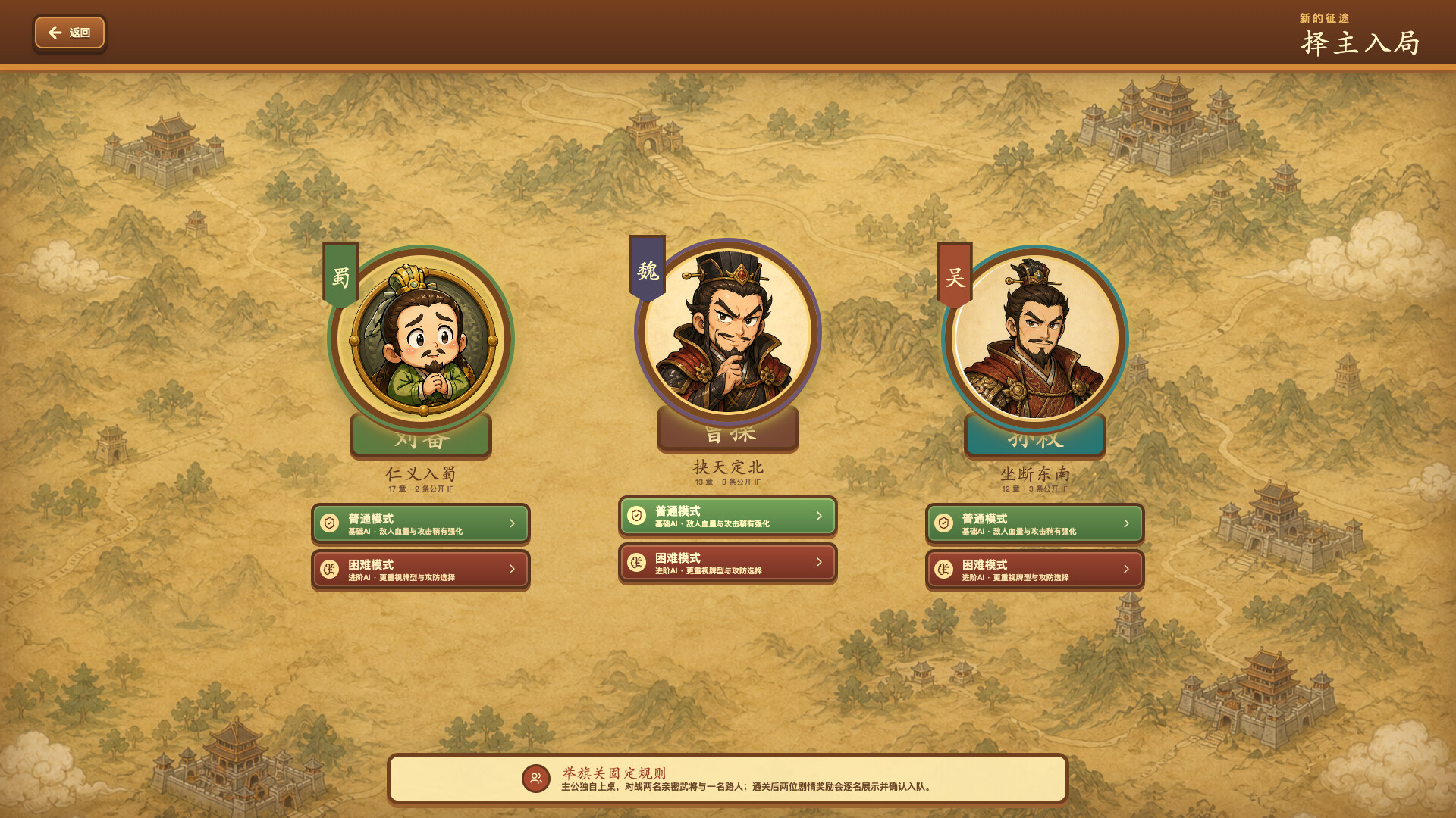 三国血战麻将