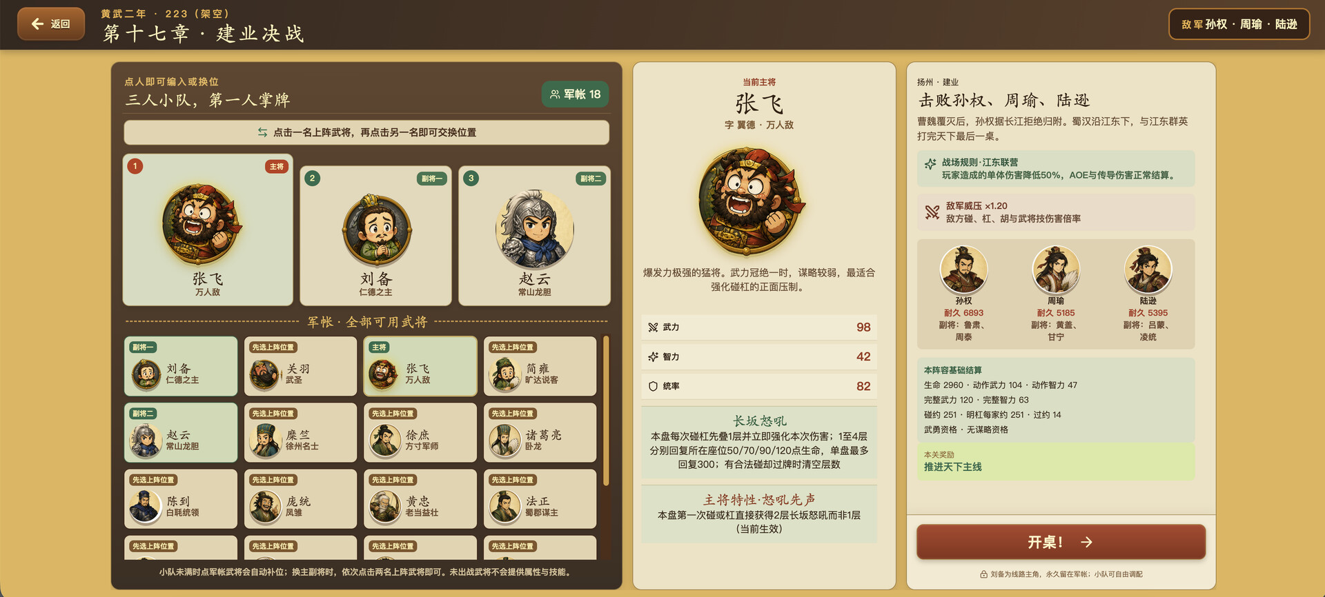 三国血战麻将