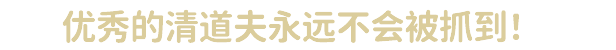 连环清洁工|官方中文|支持手柄|Serial Cleaner插图 连环清洁工|官方中文|支持手柄|Serial Cleaner插图