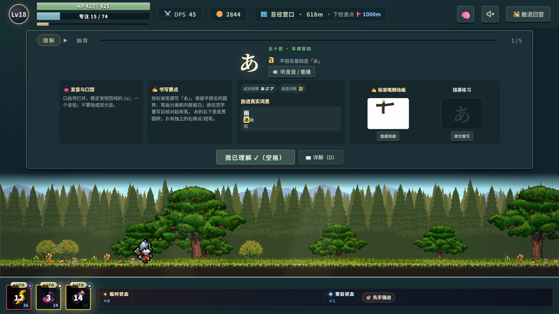 言葉遠征 ~~日语学习RPG~~