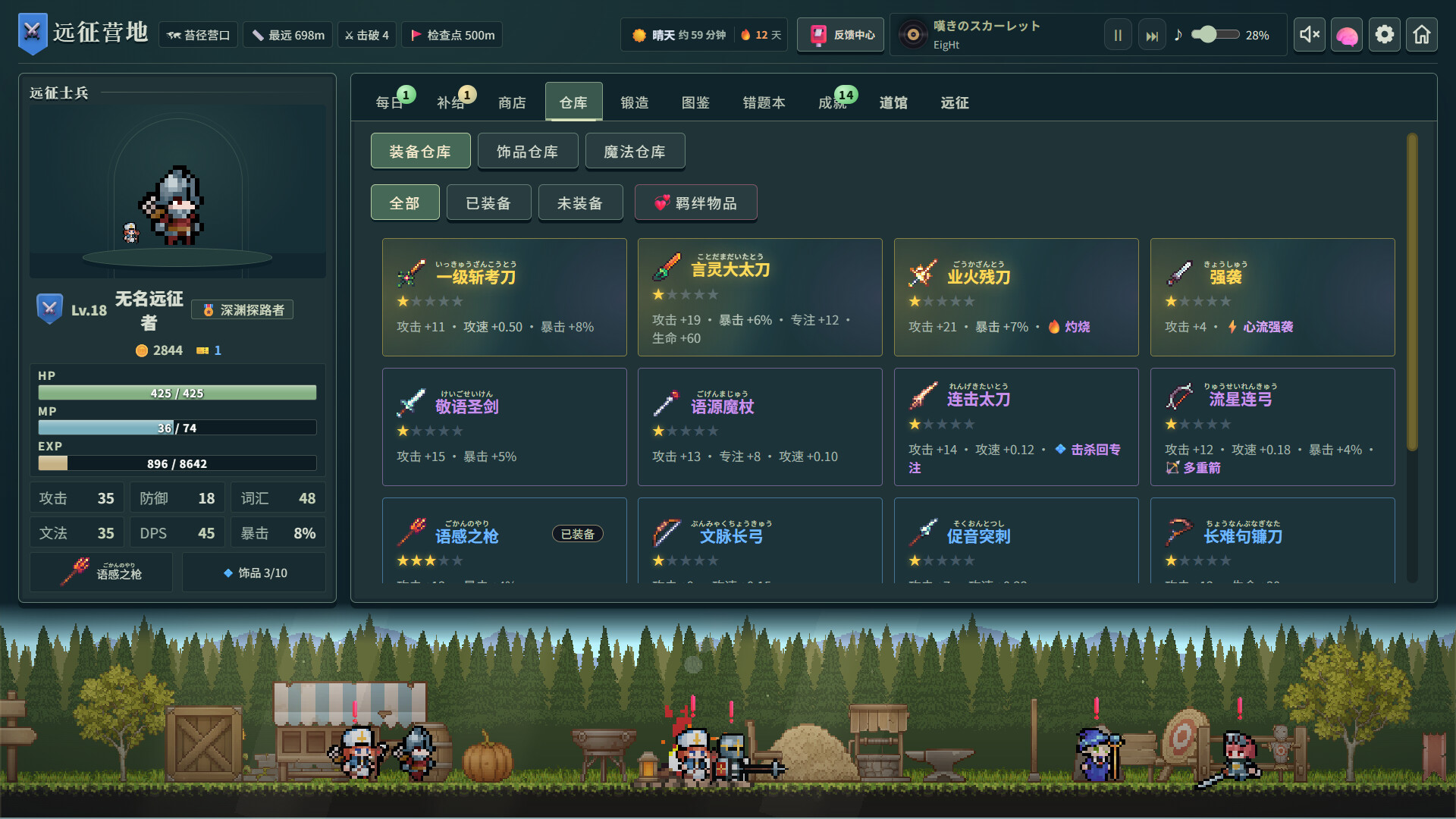 言葉遠征 ~~日语学习RPG~~
