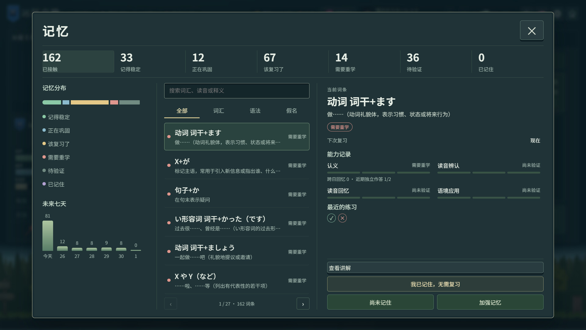 言葉遠征 ~~日语学习RPG~~