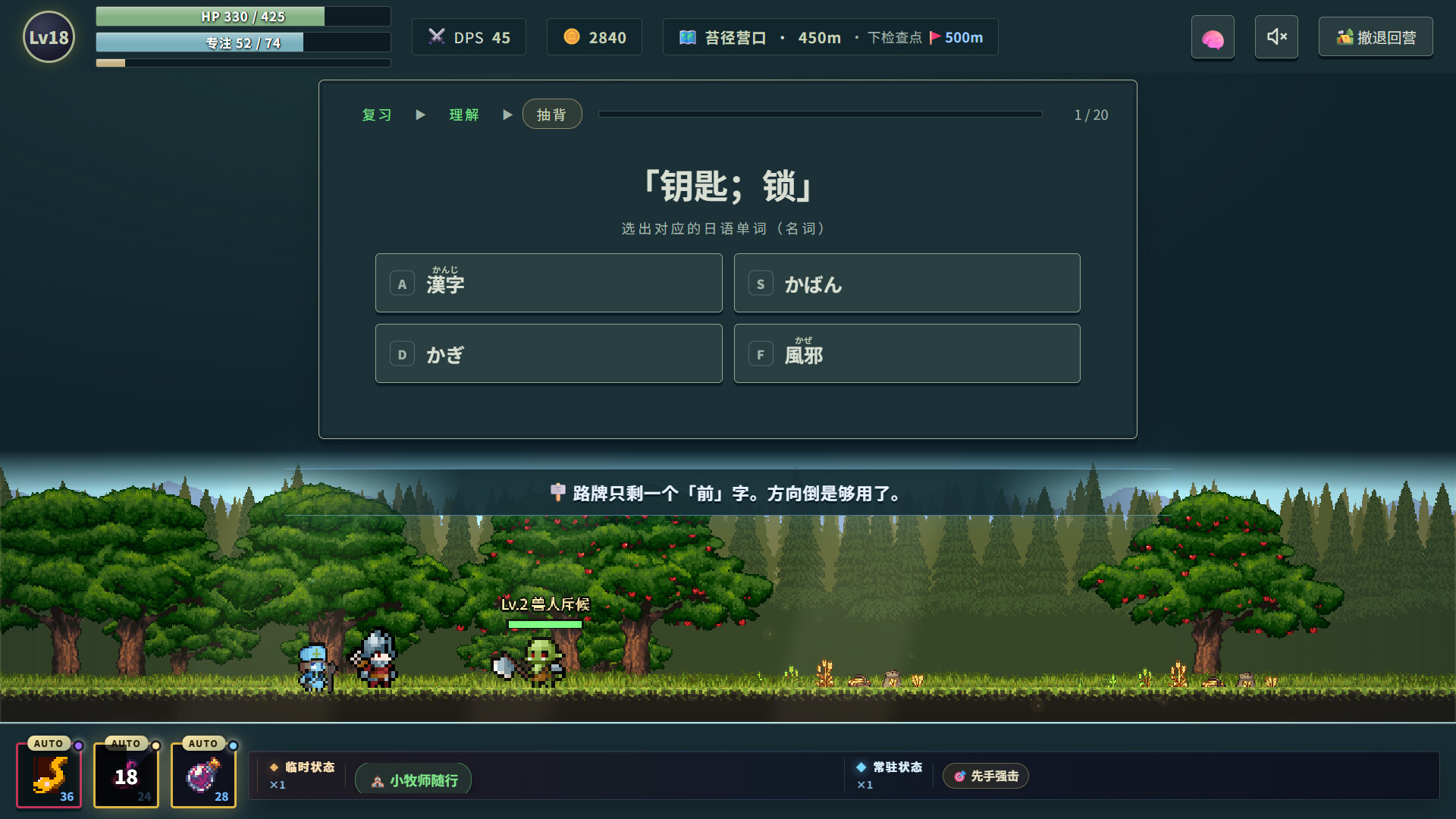 言葉遠征 ~~日语学习RPG~~
