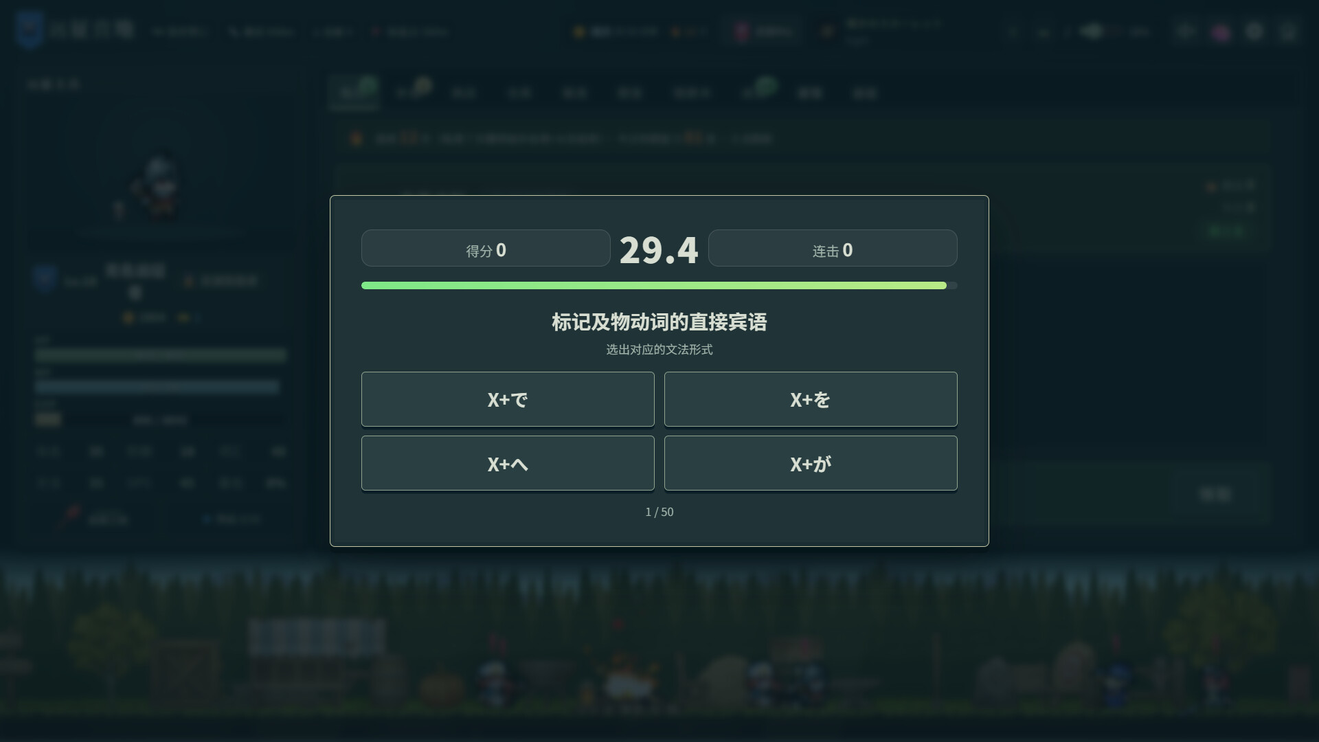 言葉遠征 ~~日语学习RPG~~
