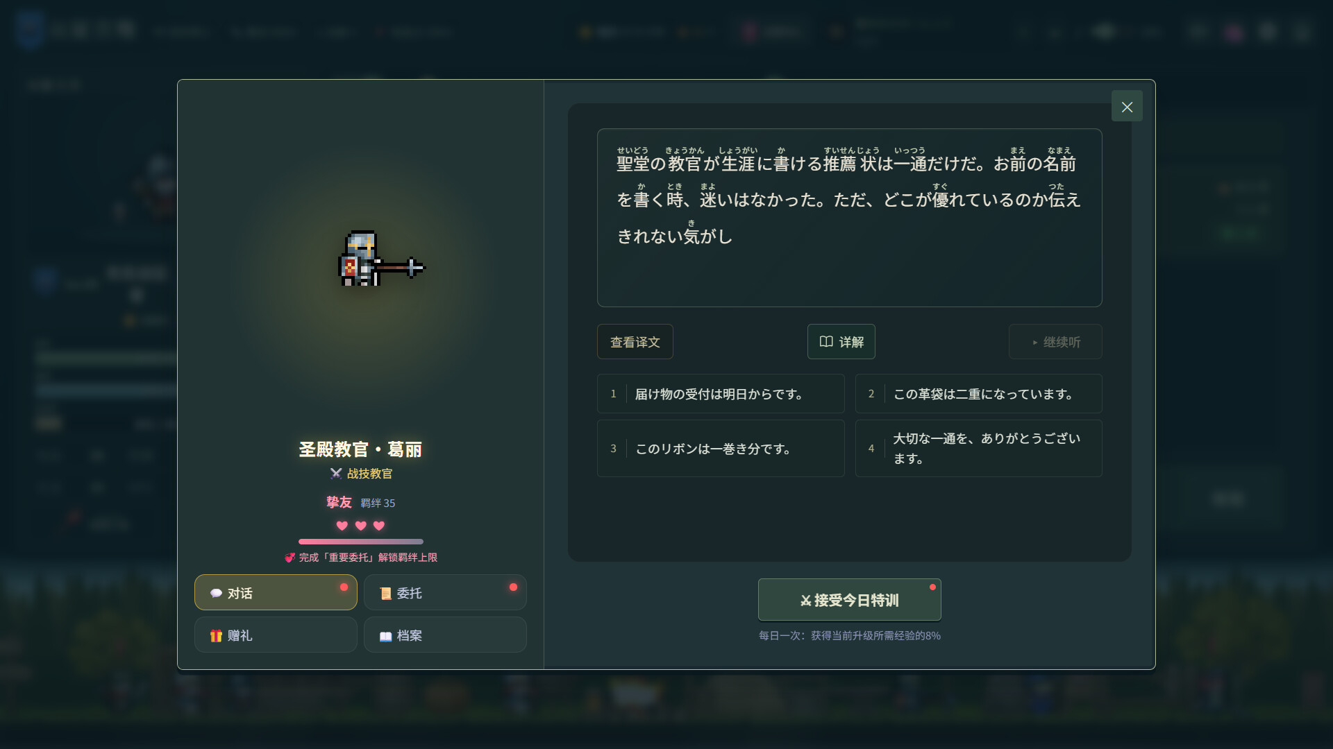 言葉遠征 ~~日语学习RPG~~