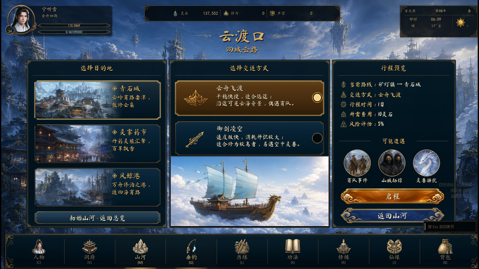 百世成仙