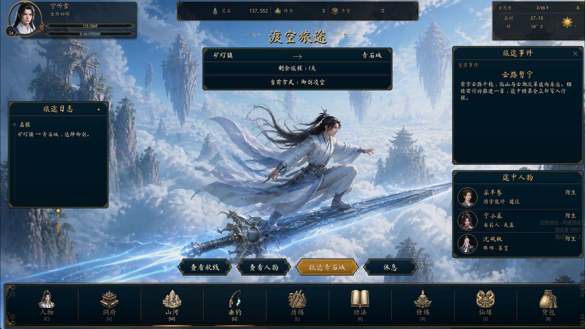 百世成仙