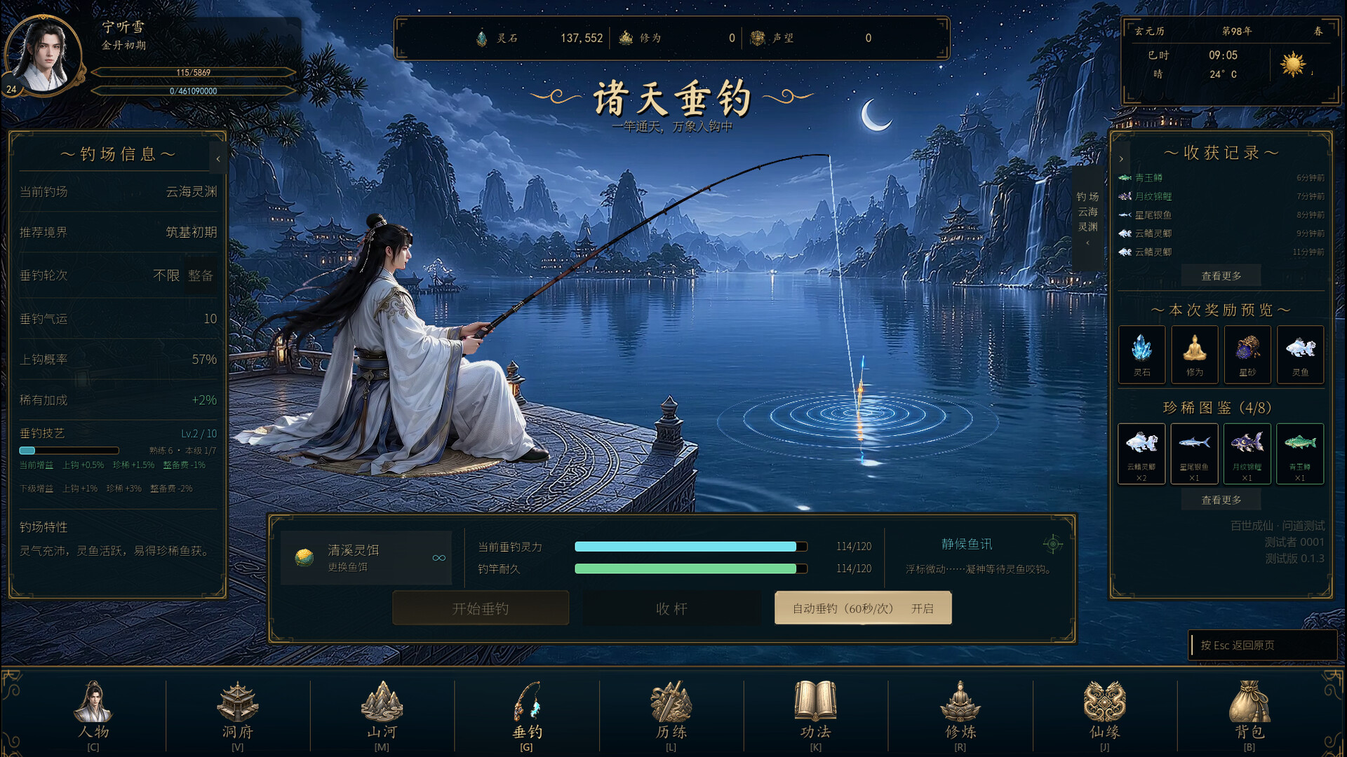 百世成仙