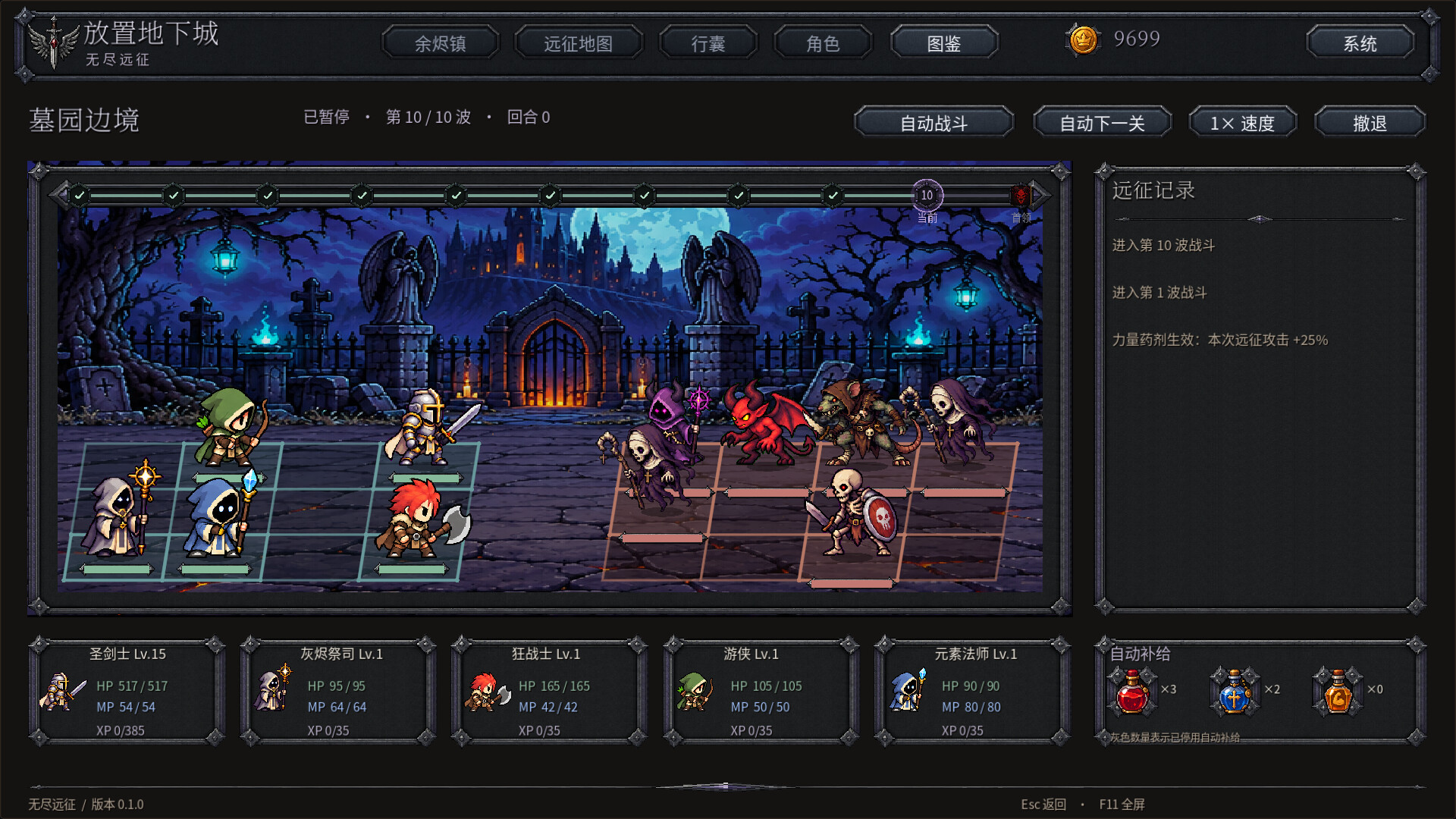放置地下城:无尽远征