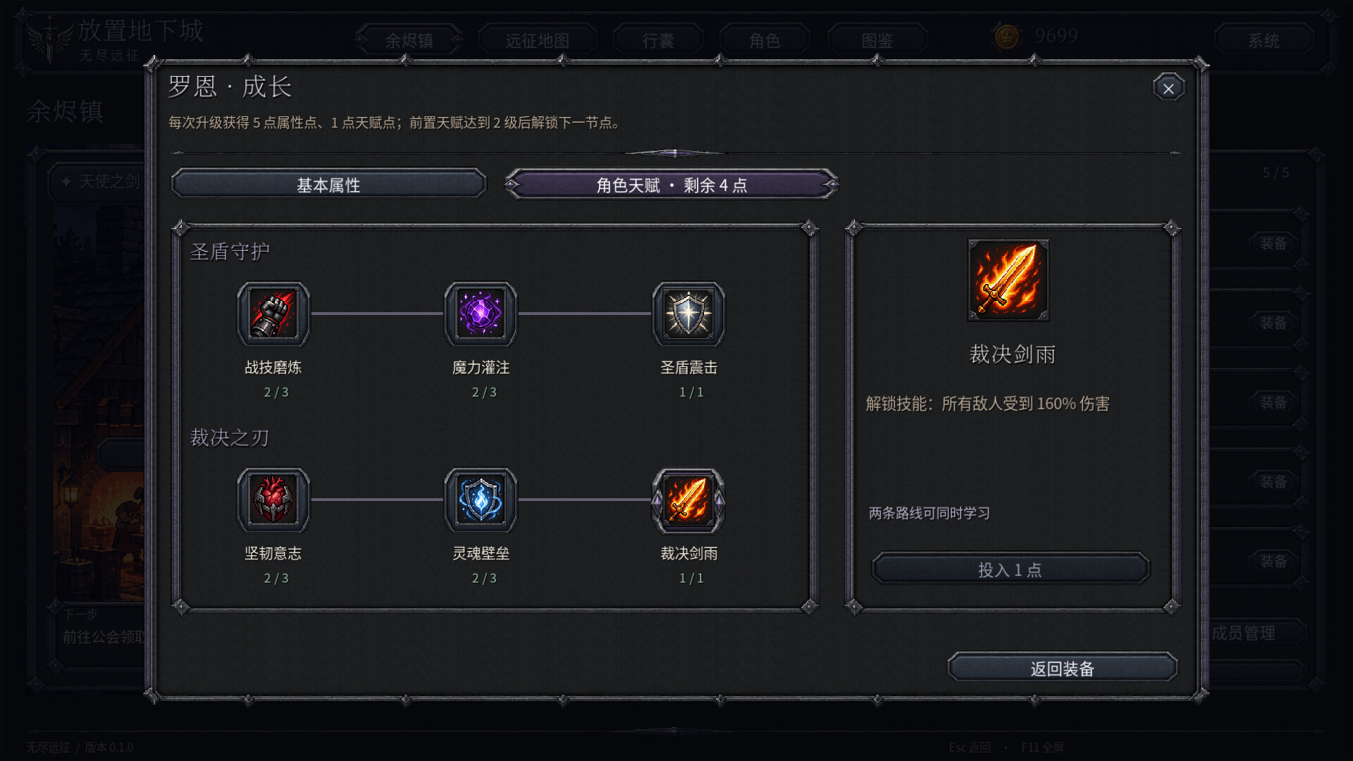 放置地下城:无尽远征