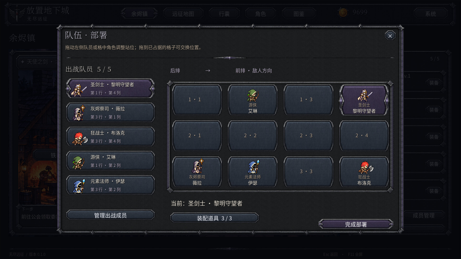 放置地下城:无尽远征