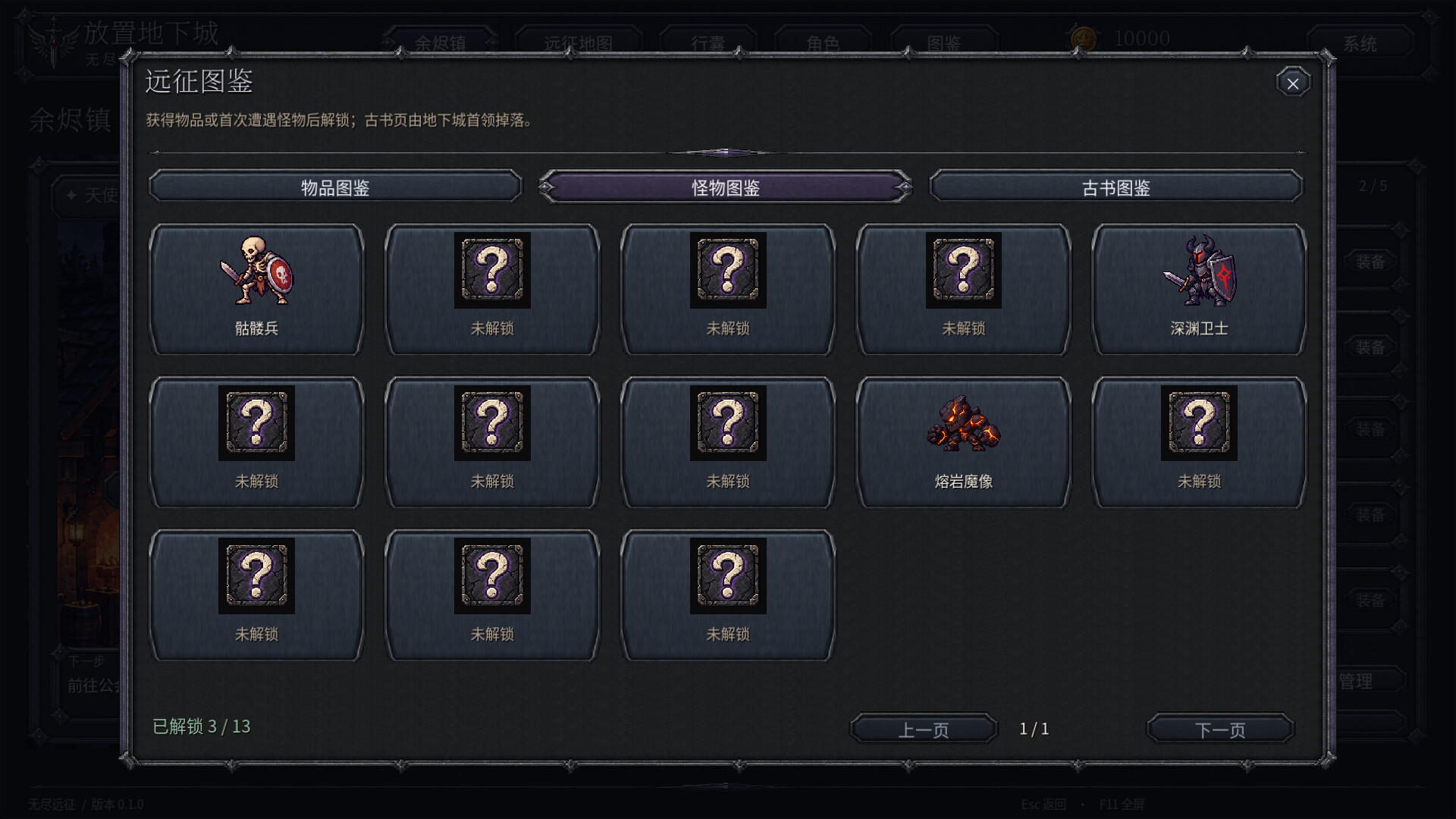 放置地下城:无尽远征