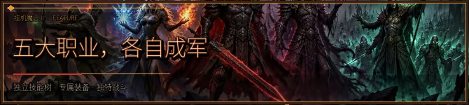 挂机魔王 II|Idle Demon Lord II|Build.26223231|官方中文|容量619M