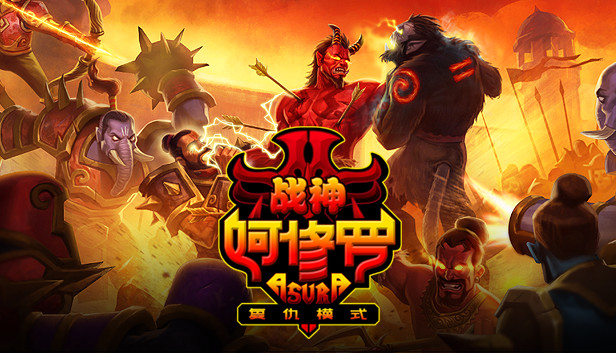 《战神阿修罗/Asura: Vengeance Edition》免安装中文版