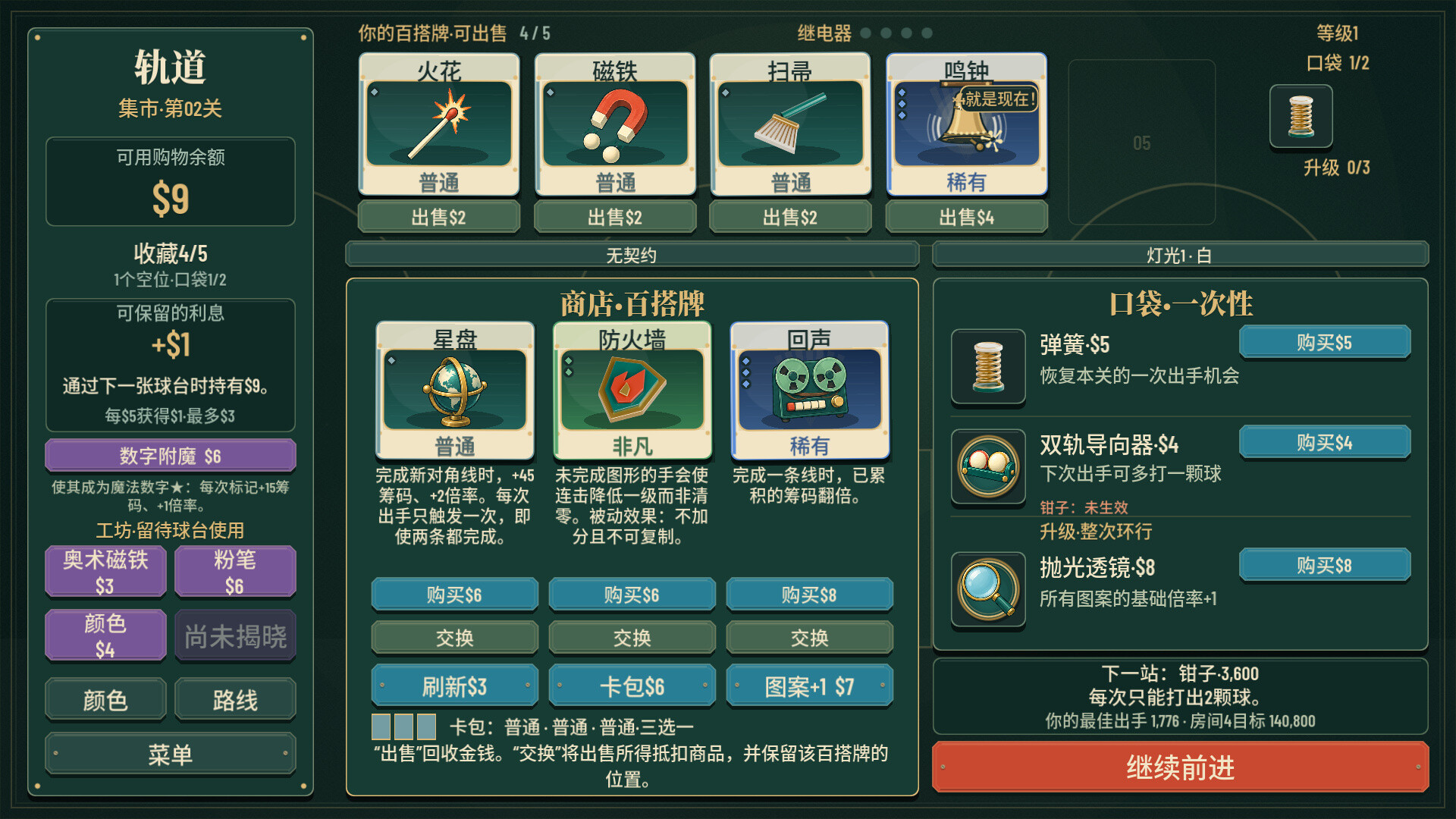 轨道:宾果肉鸽