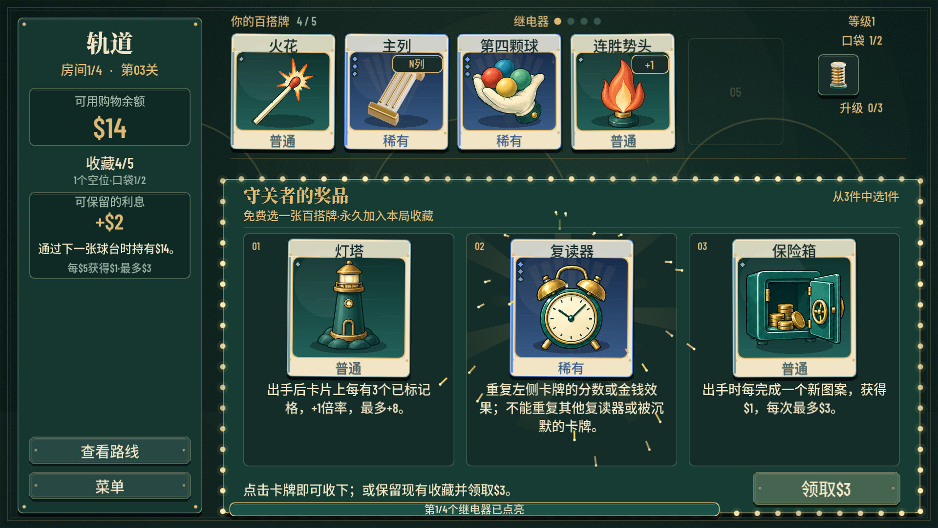 轨道:宾果肉鸽