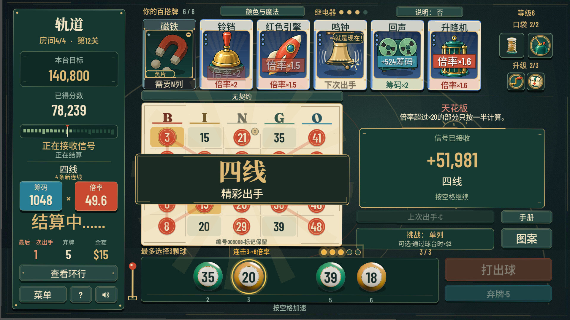 轨道:宾果肉鸽