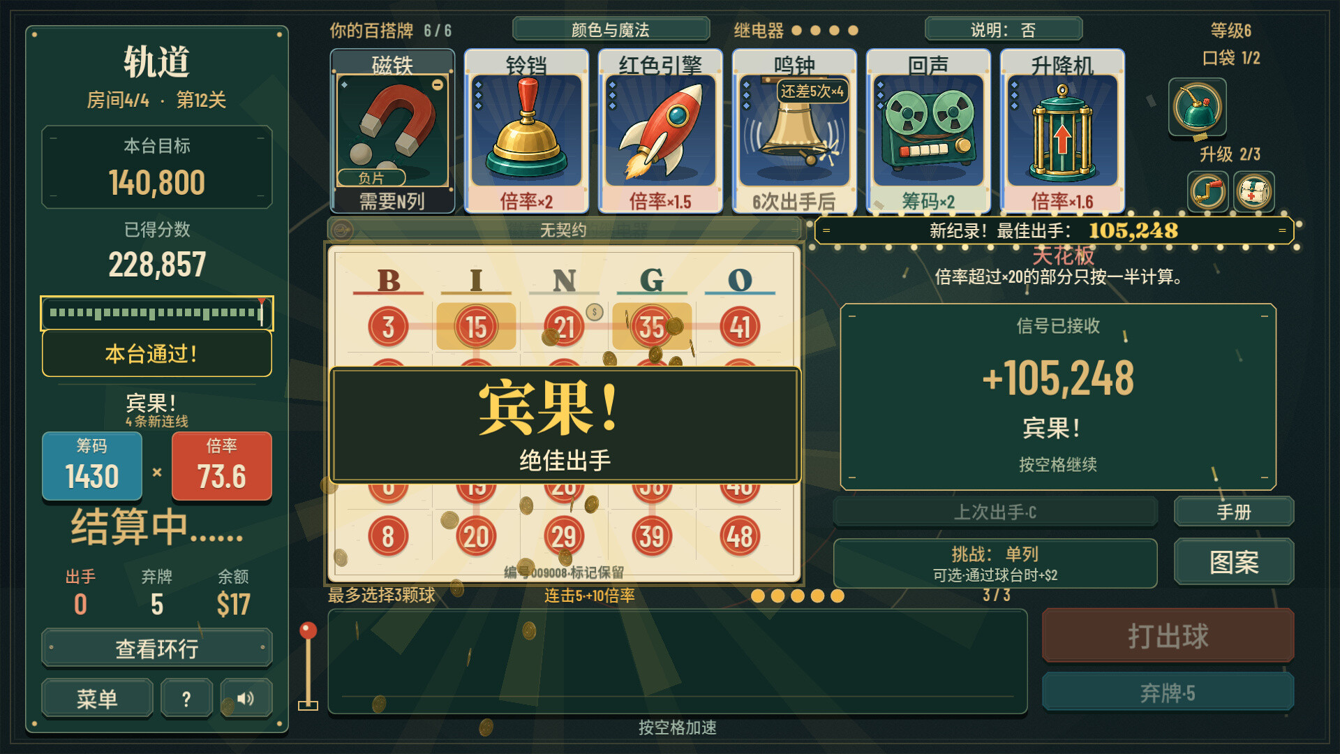 轨道:宾果肉鸽