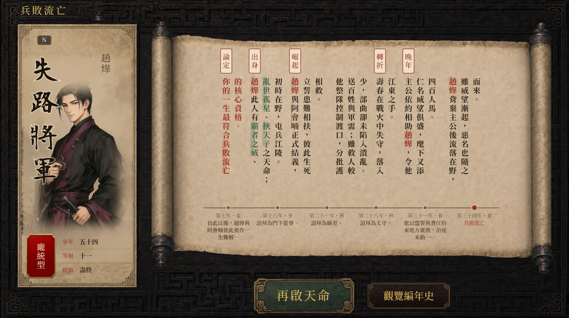 三国天命
