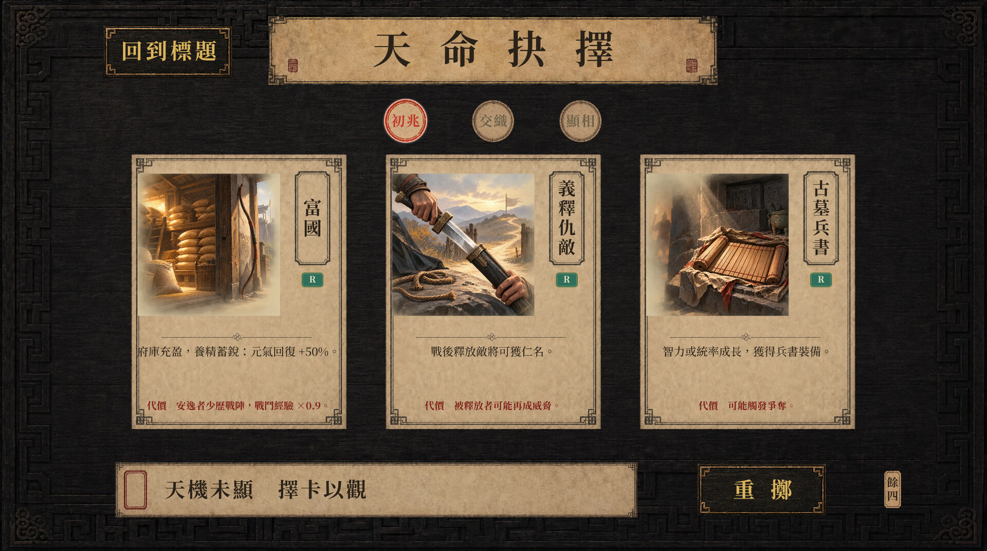 三国天命