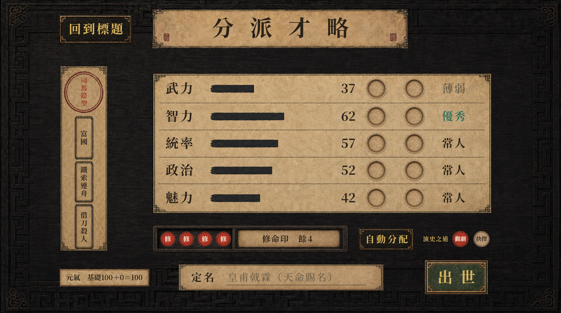 三国天命