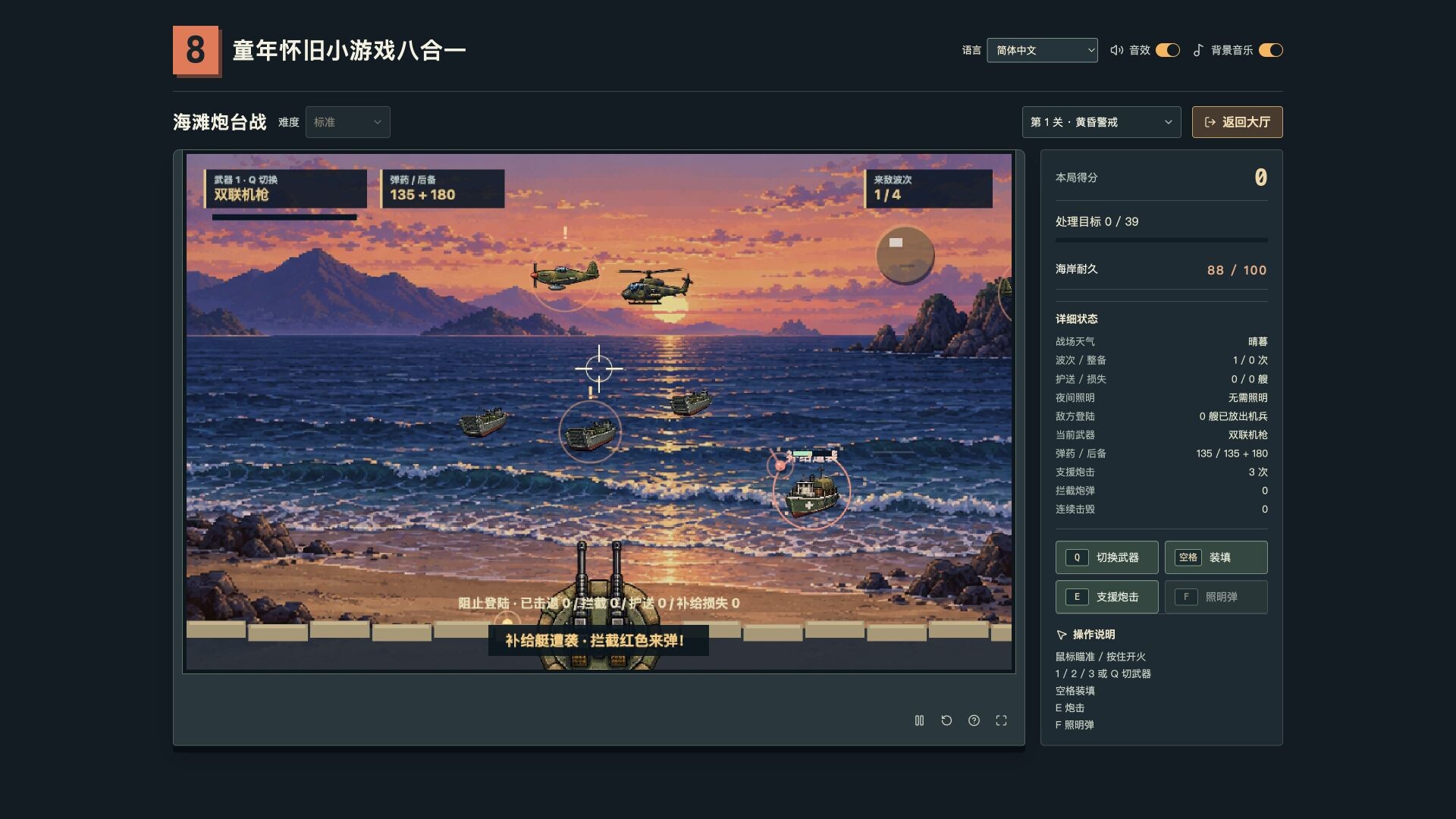 复古街机8合1合集|Retro Mix 8: Arcade Collection|Build.25858662|官方中文|容量377M