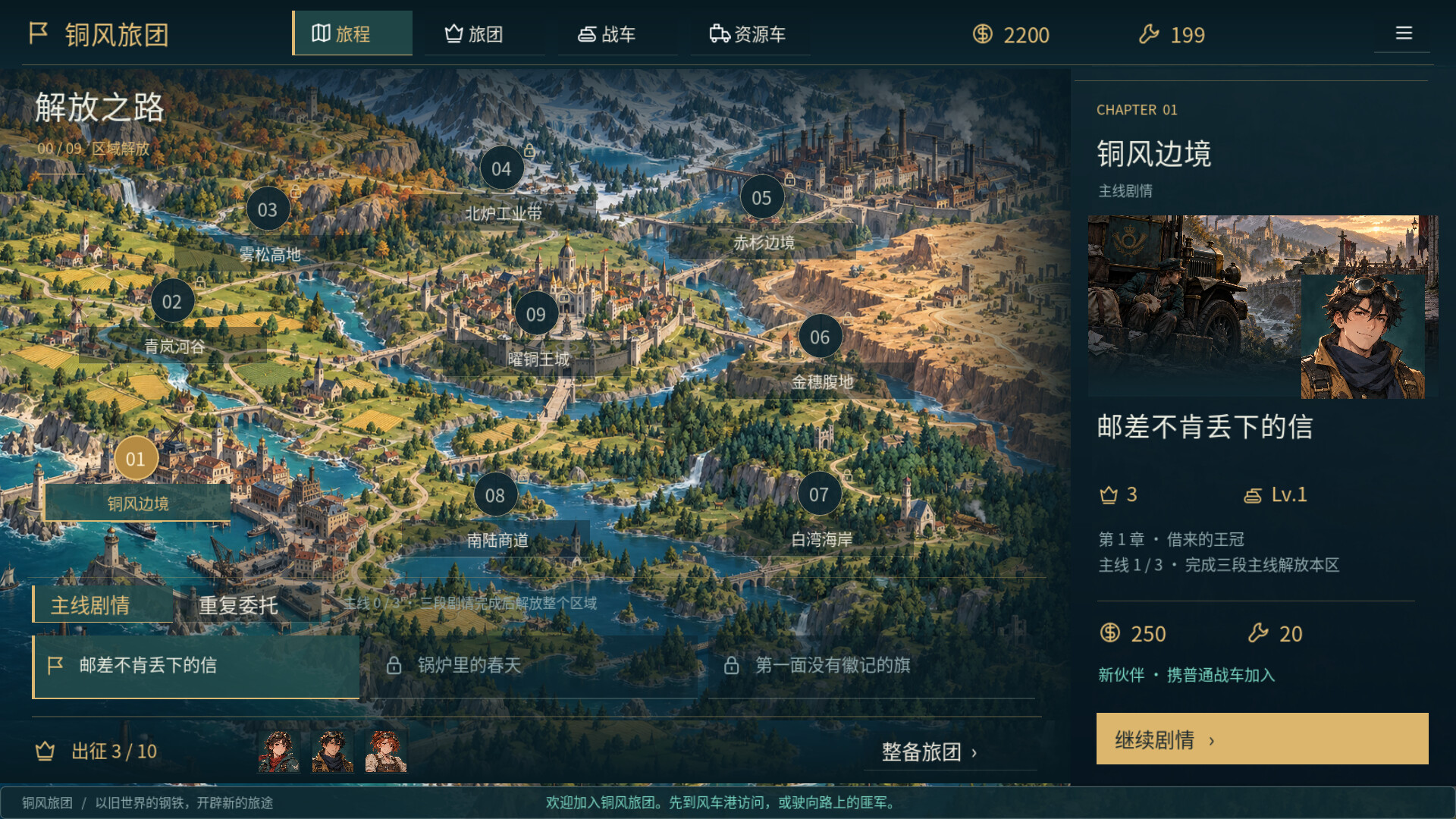 铜风旅团