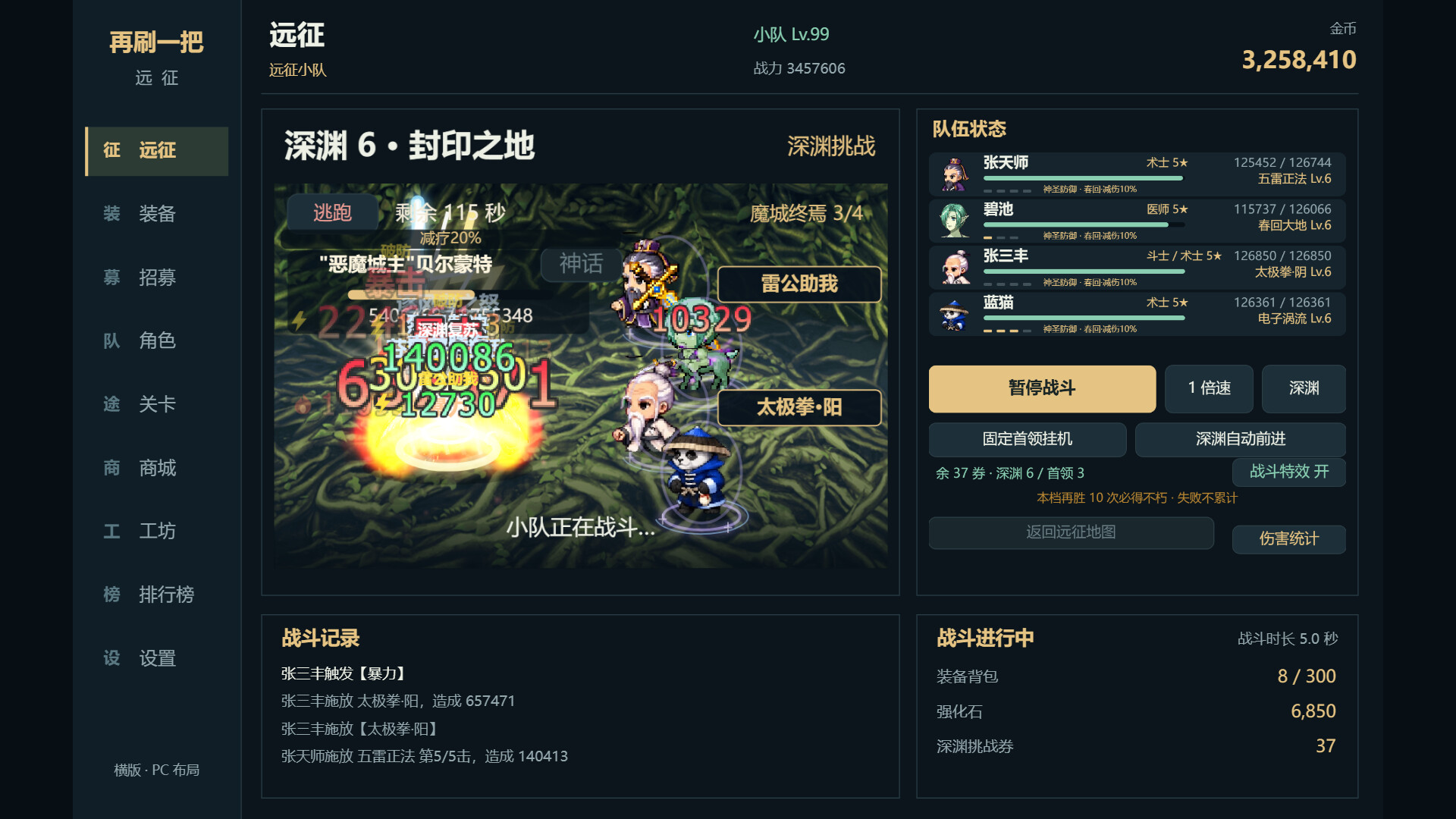再刷一把:远征