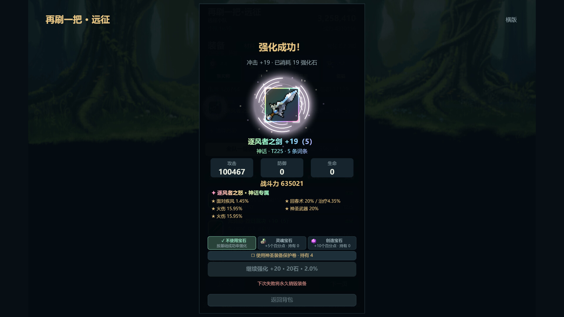 再刷一把:远征