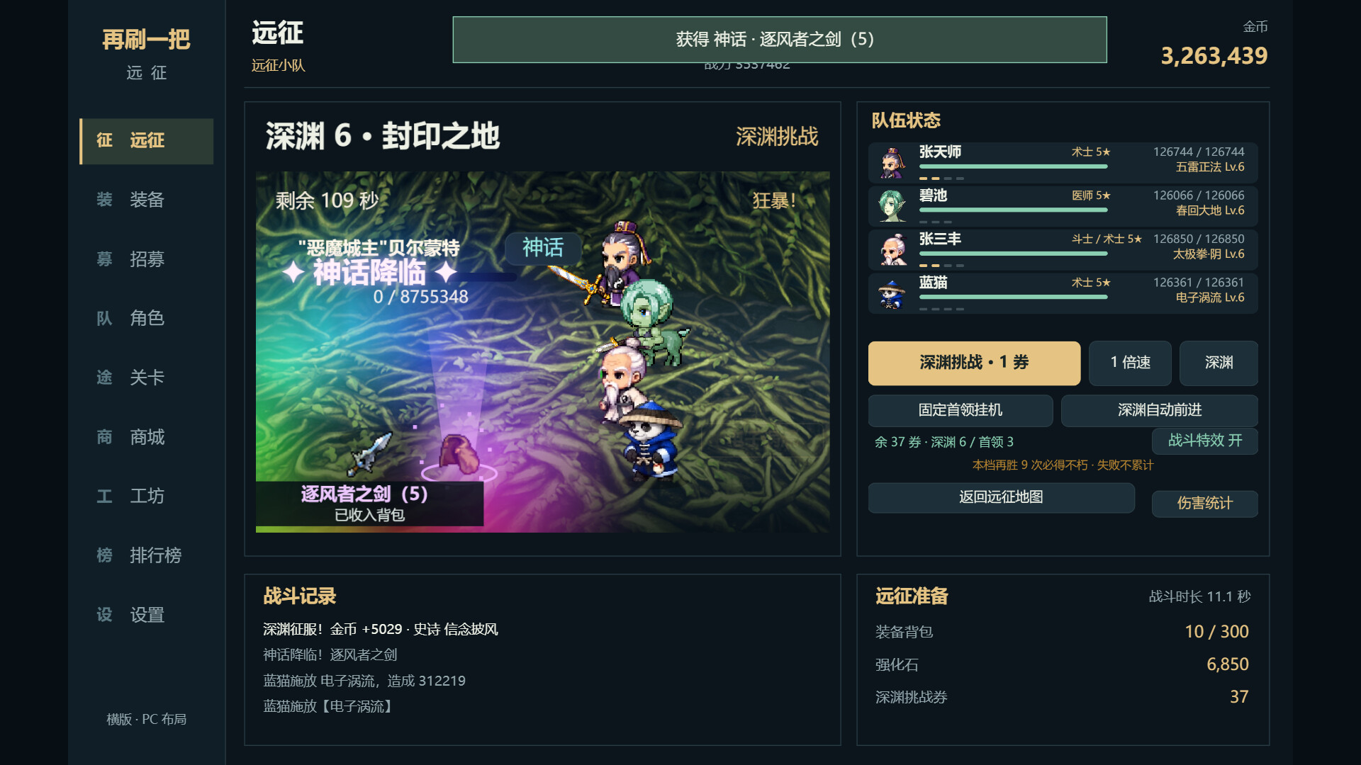 再刷一把:远征