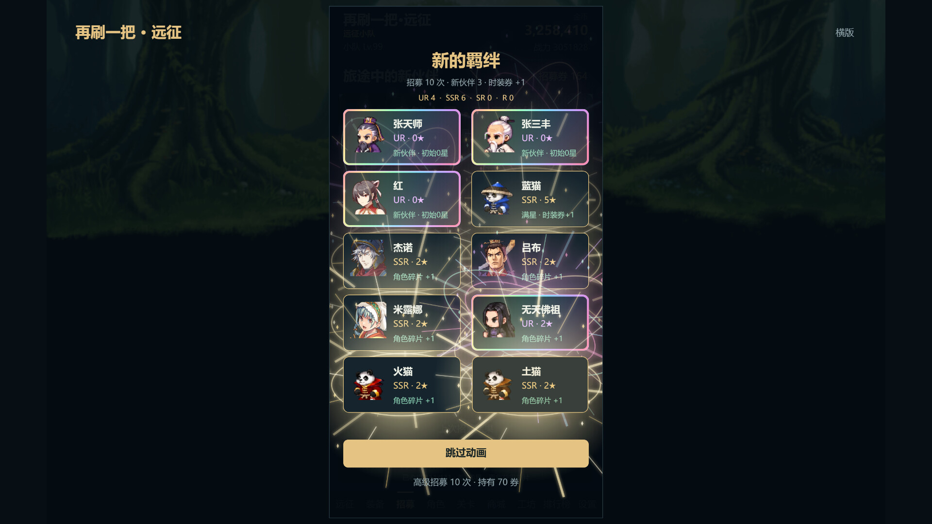 再刷一把:远征