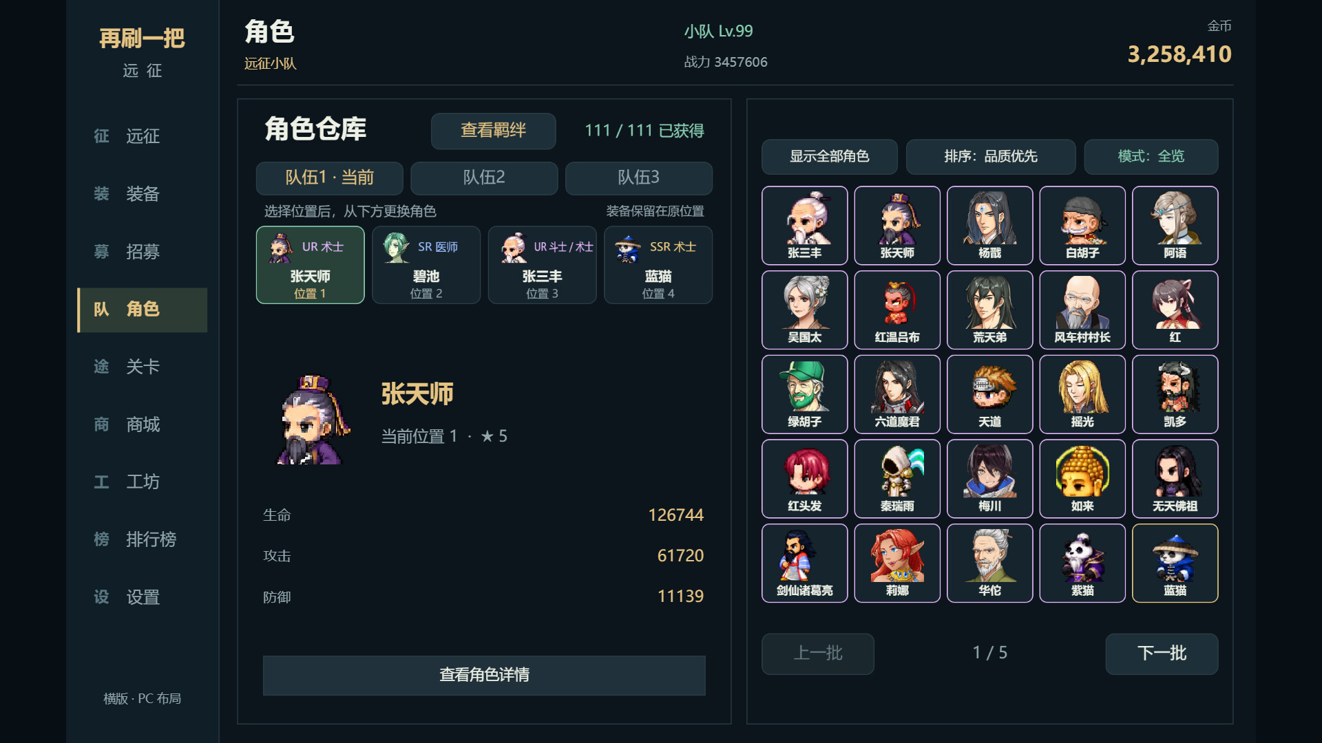 再刷一把:远征