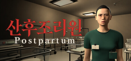 产后护理院|Postpartum|Build.26168082|官方中文|容量801M